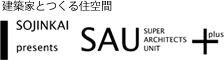 建築家とつくる住空間　SAU+